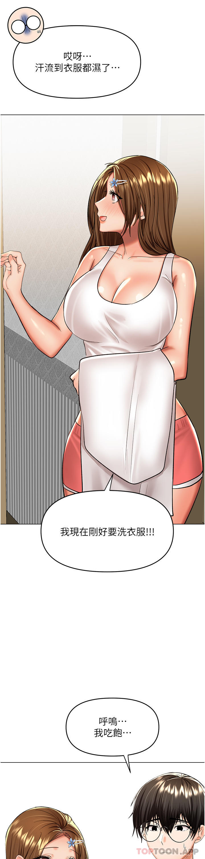 《乾爹，請多指教》漫画 第56話-夫君，我來幫你沐浴