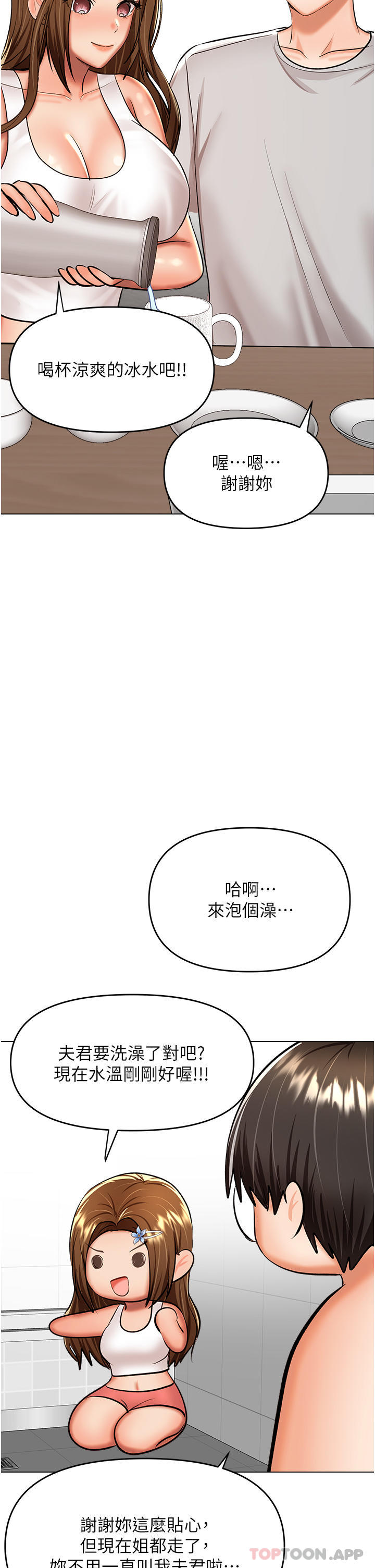 《乾爹，請多指教》漫画 第56話-夫君，我來幫你沐浴