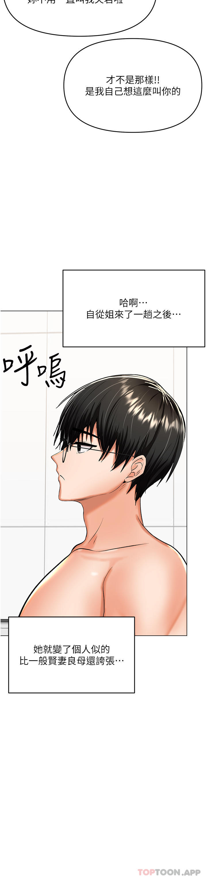 《乾爹，請多指教》漫画 第56話-夫君，我來幫你沐浴