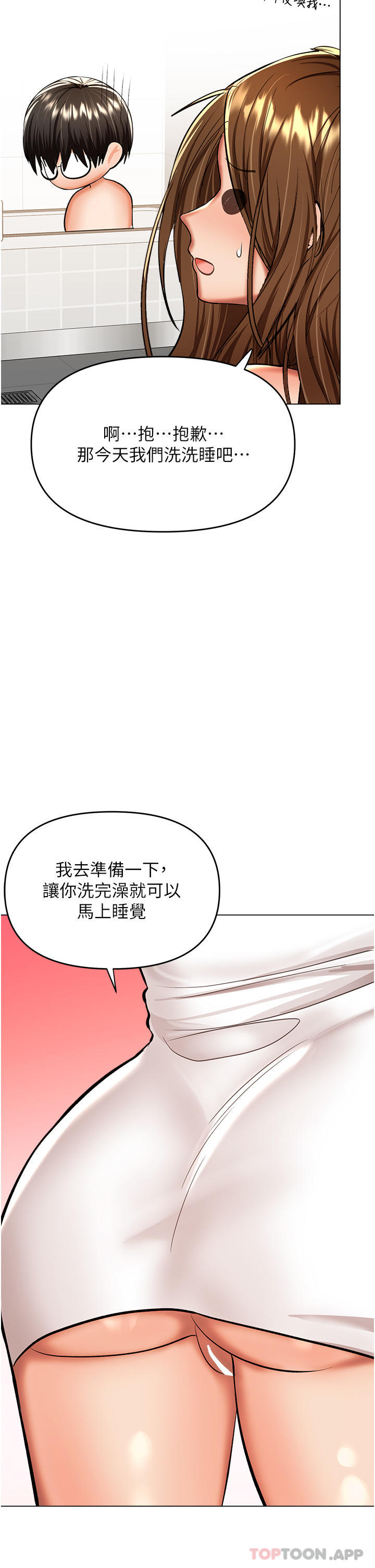 《乾爹，請多指教》漫画 第56話-夫君，我來幫你沐浴
