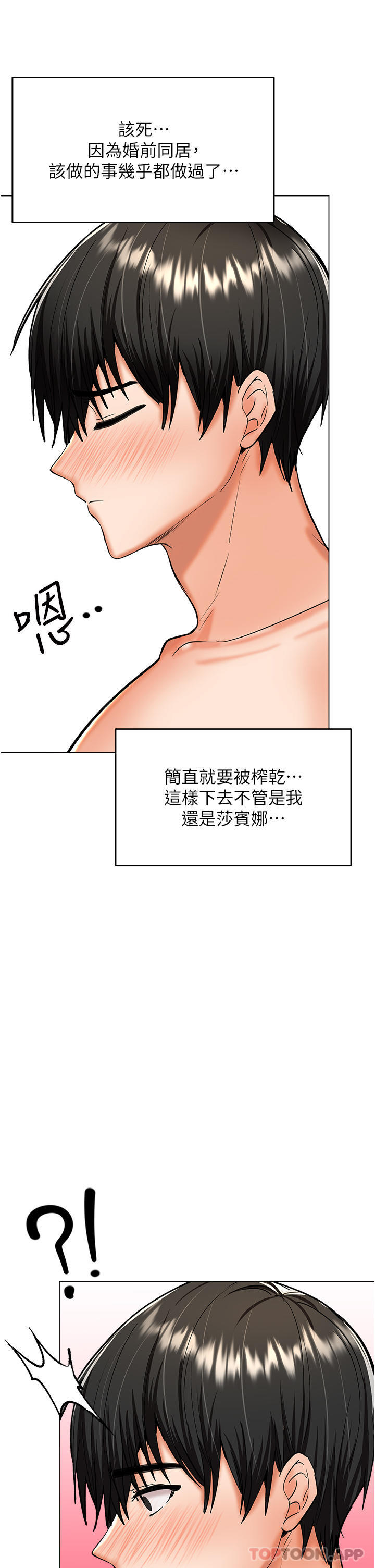 《乾爹，請多指教》漫画 第56話-夫君，我來幫你沐浴