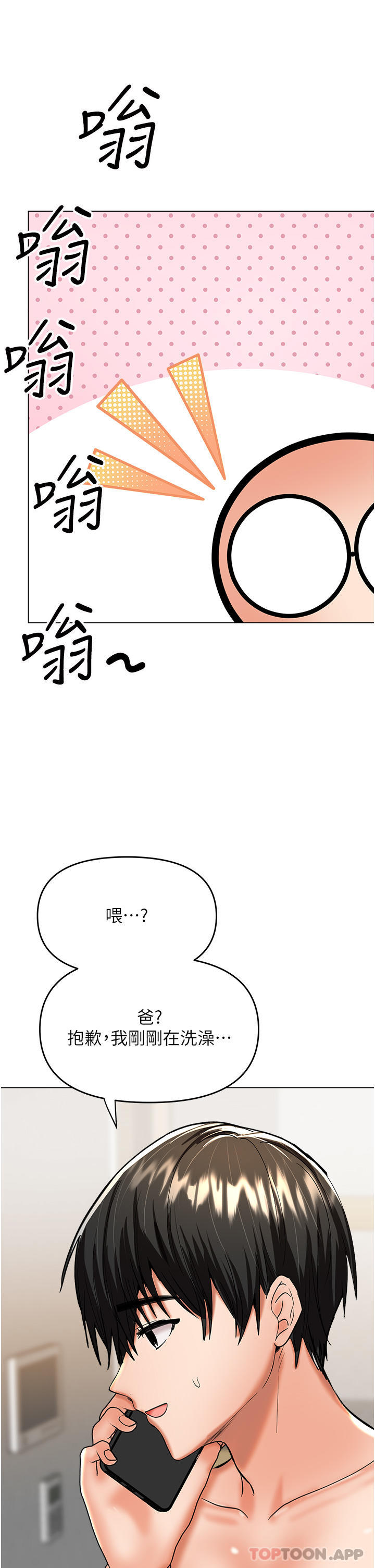 《乾爹，請多指教》漫画 第56話-夫君，我來幫你沐浴