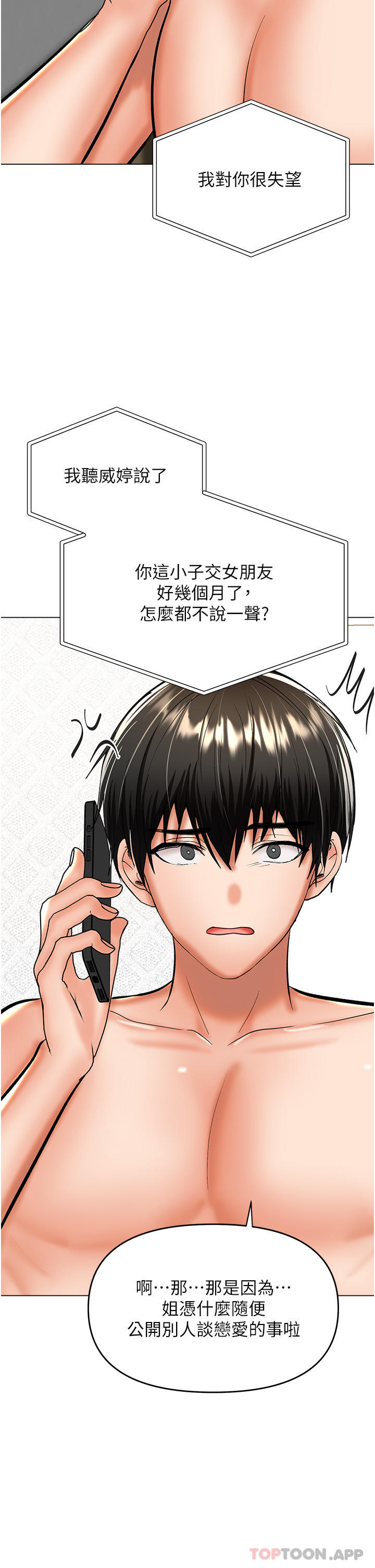 《乾爹，請多指教》漫画 第56話-夫君，我來幫你沐浴
