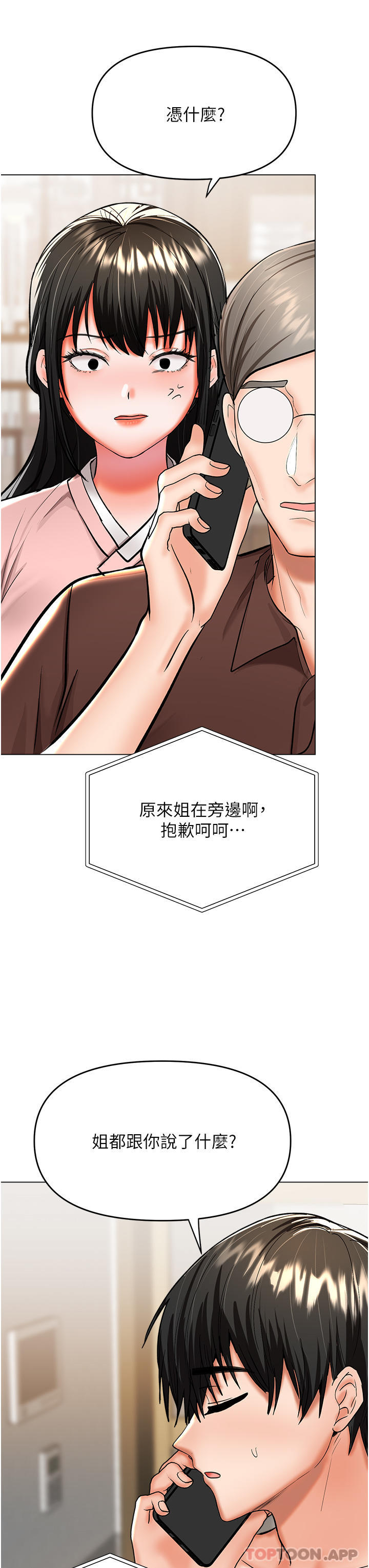 《乾爹，請多指教》漫画 第56話-夫君，我來幫你沐浴