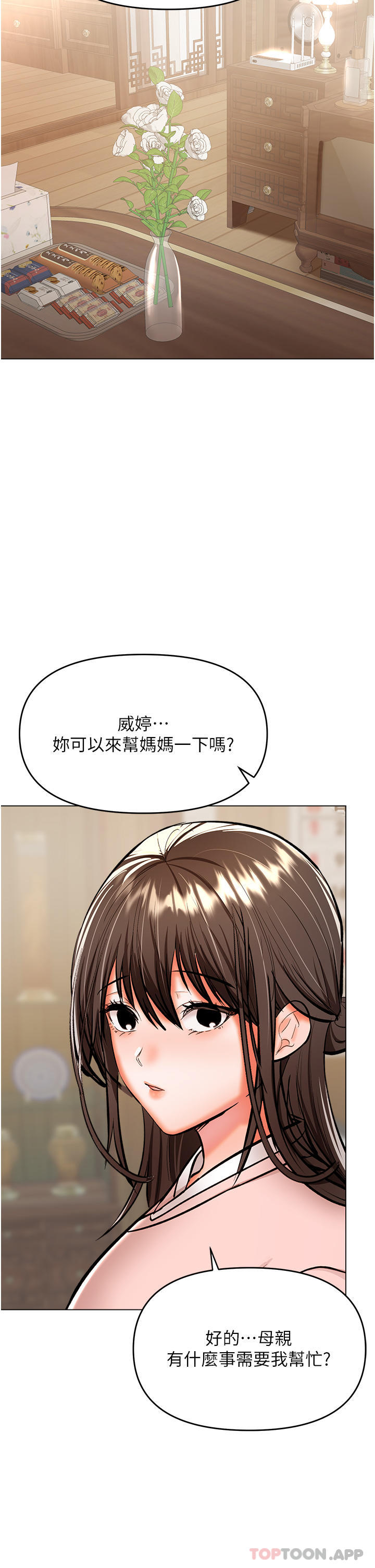 《乾爹，請多指教》漫画 第56話-夫君，我來幫你沐浴