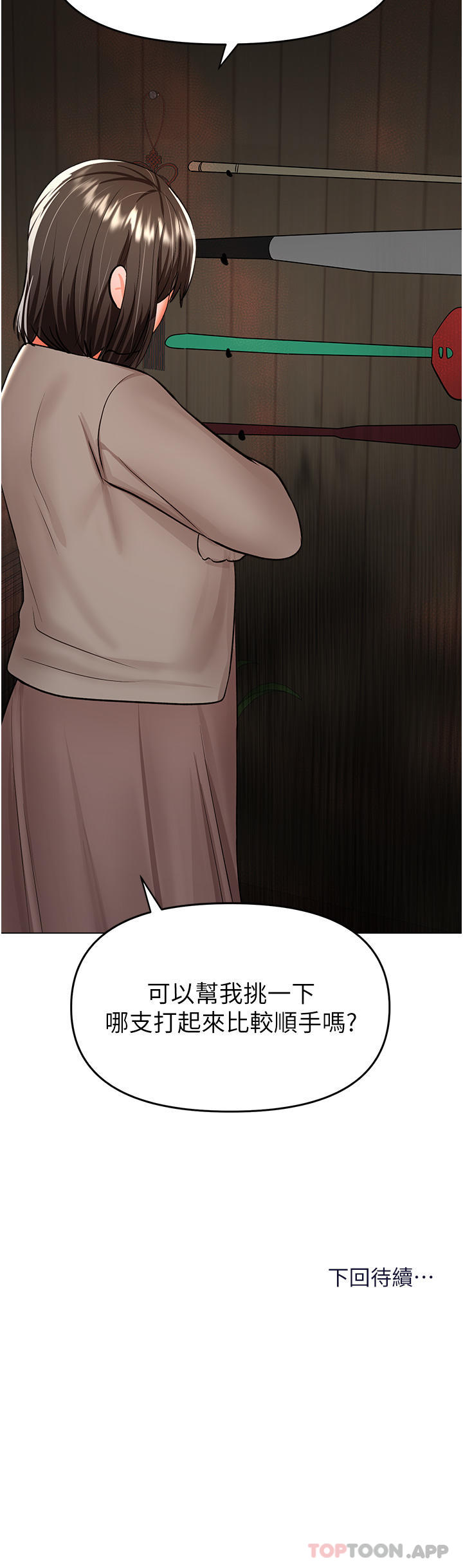 《乾爹，請多指教》漫画 第56話-夫君，我來幫你沐浴