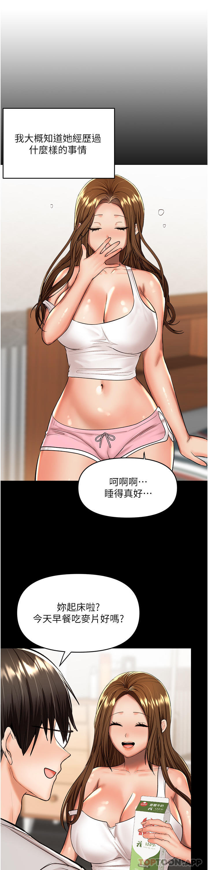 《乾爹，請多指教》漫画 第58話-意外的不速之客