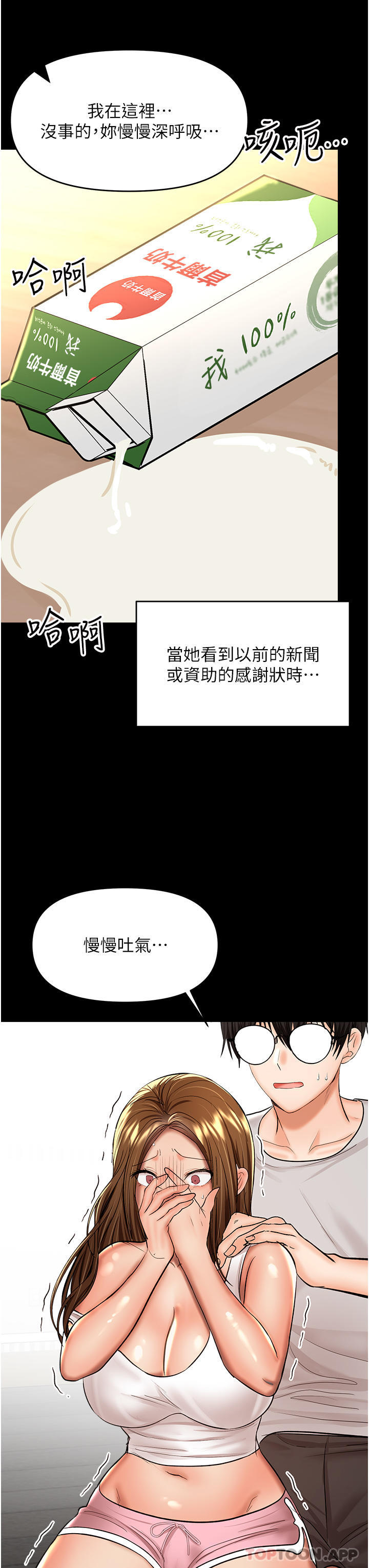 《乾爹，請多指教》漫画 第58話-意外的不速之客