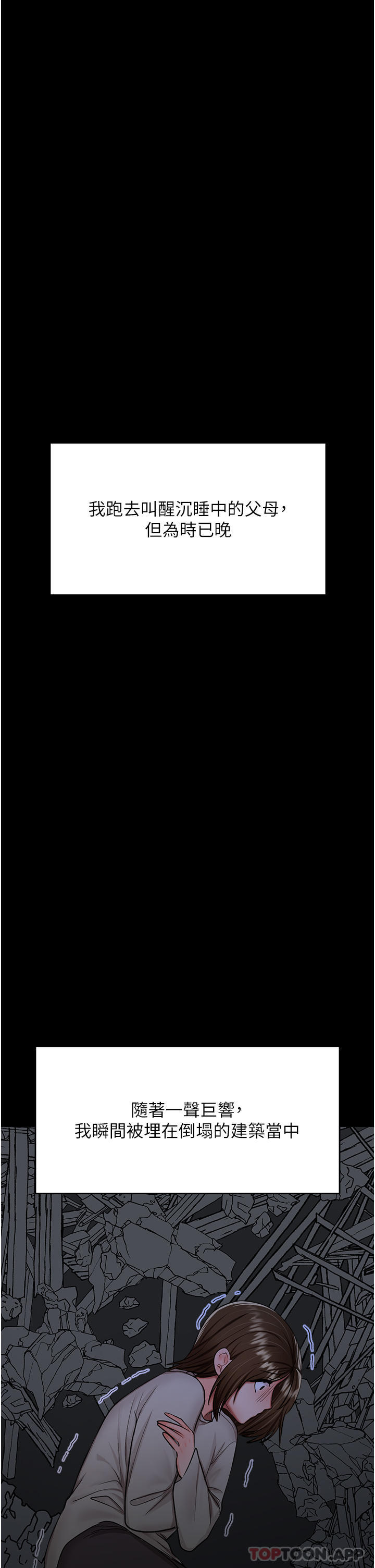 《乾爹，請多指教》漫画 第58話-意外的不速之客