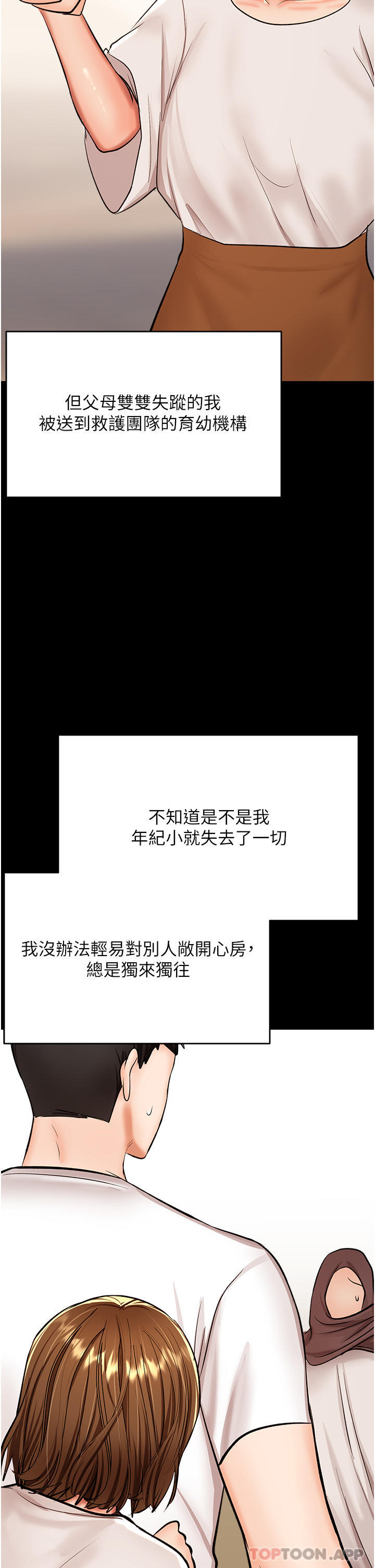 《乾爹，請多指教》漫画 第58話-意外的不速之客