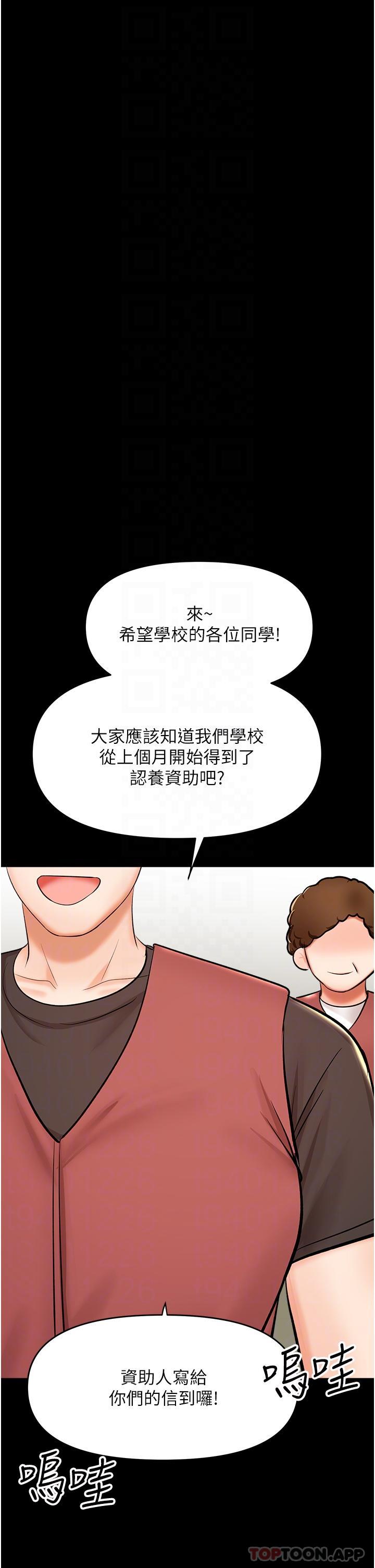 《乾爹，請多指教》漫画 第58話-意外的不速之客