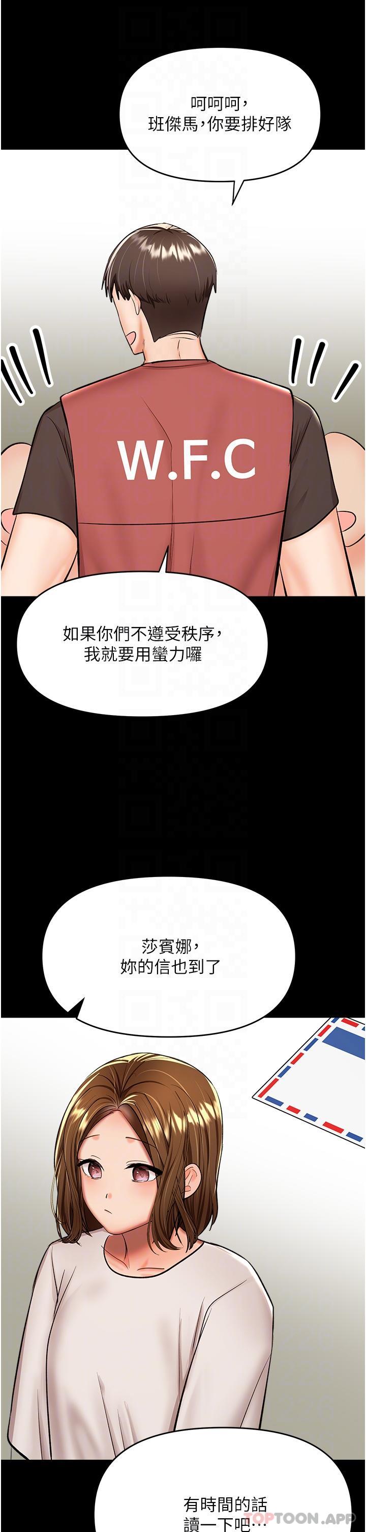 《乾爹，請多指教》漫画 第58話-意外的不速之客