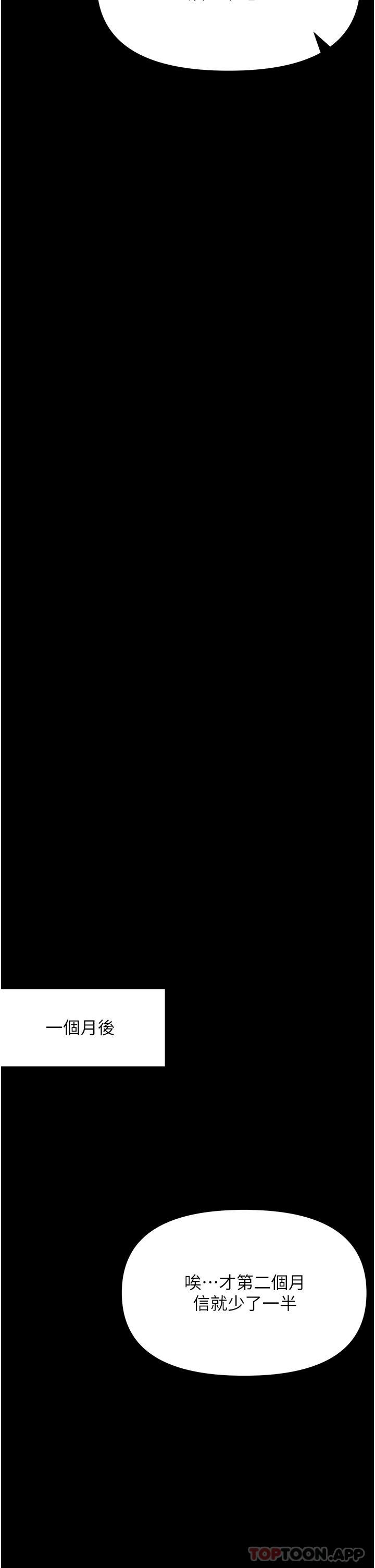 《乾爹，請多指教》漫画 第58話-意外的不速之客