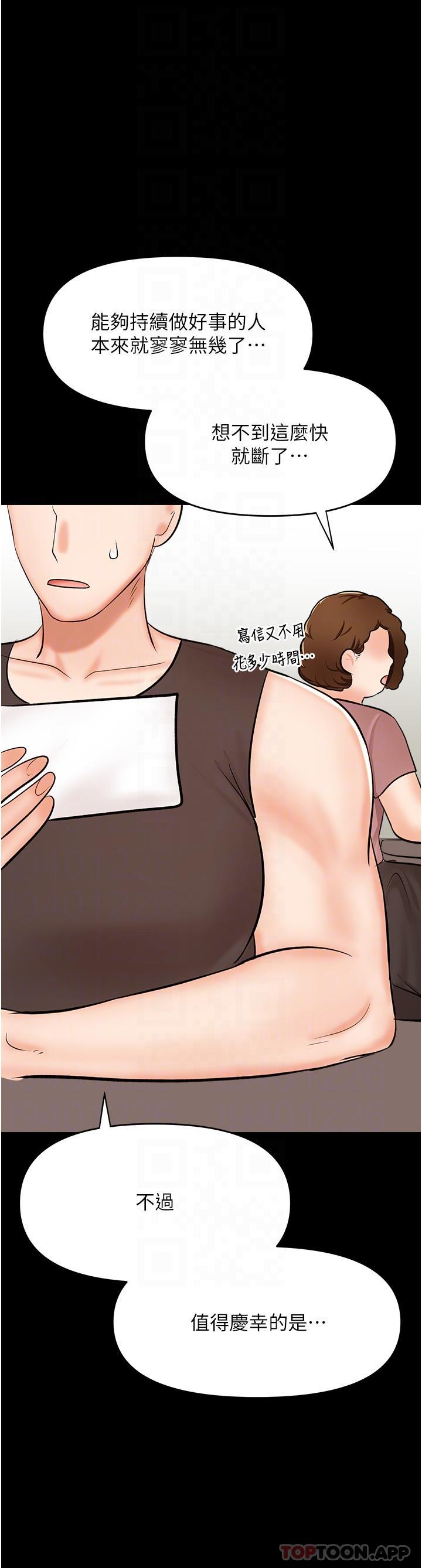 《乾爹，請多指教》漫画 第58話-意外的不速之客