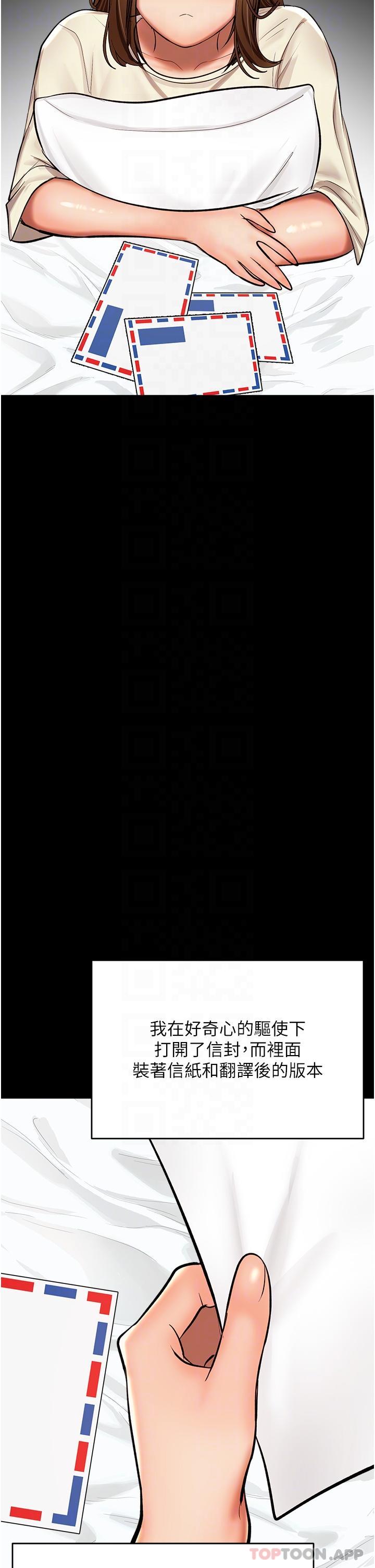 《乾爹，請多指教》漫画 第58話-意外的不速之客