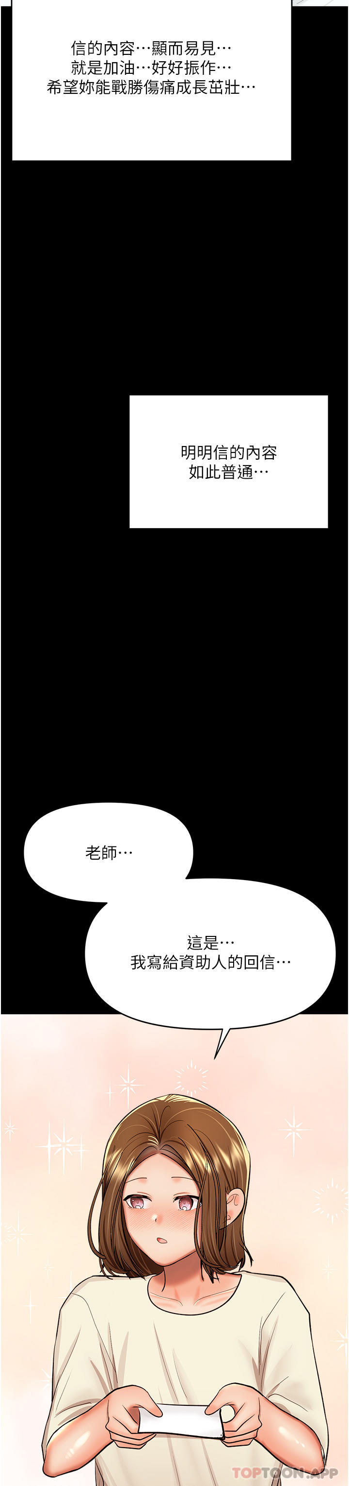 《乾爹，請多指教》漫画 第58話-意外的不速之客