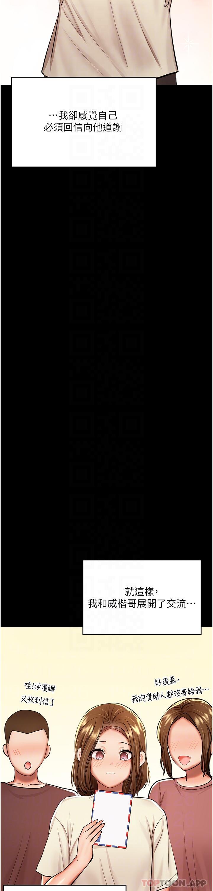 《乾爹，請多指教》漫画 第58話-意外的不速之客