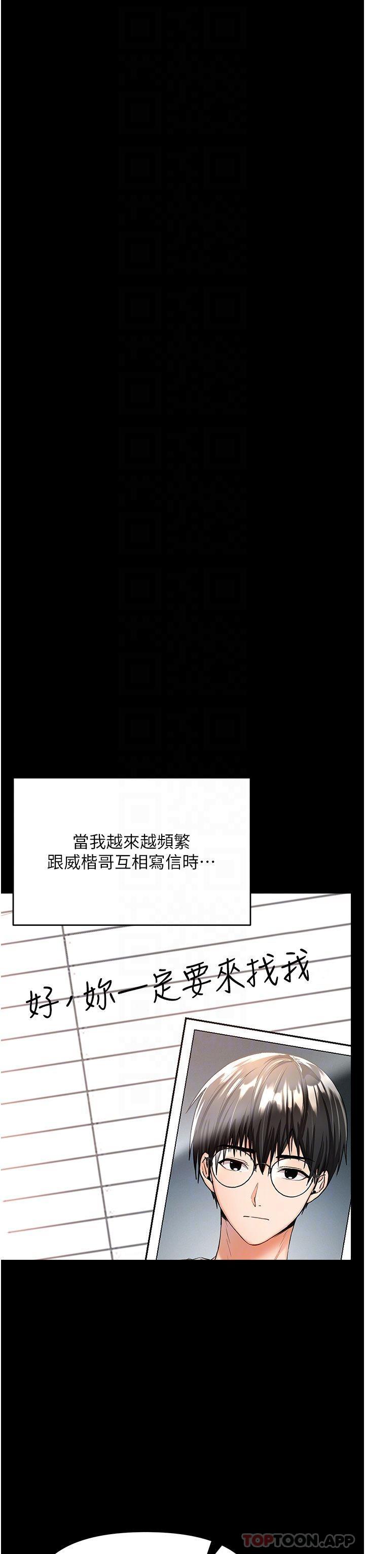 《乾爹，請多指教》漫画 第58話-意外的不速之客