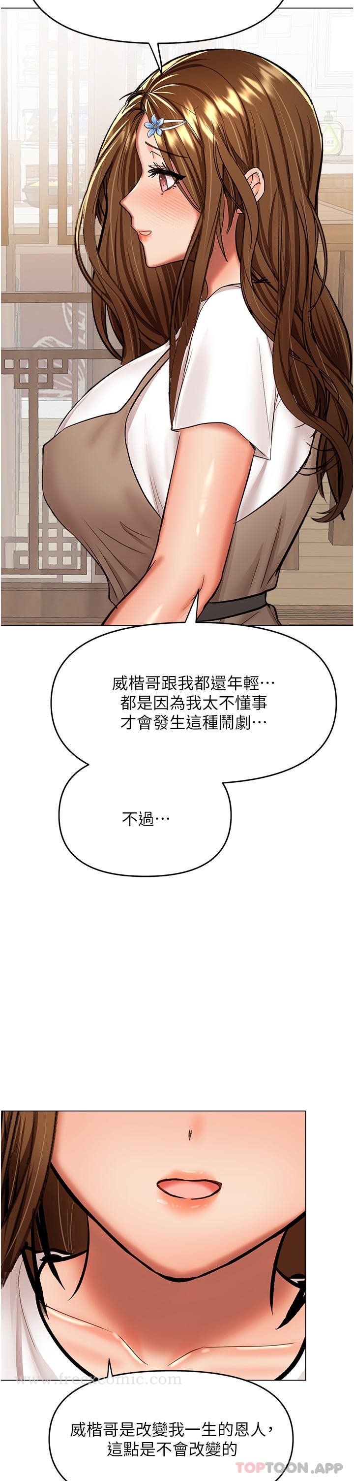 《乾爹，請多指教》漫画 第58話-意外的不速之客