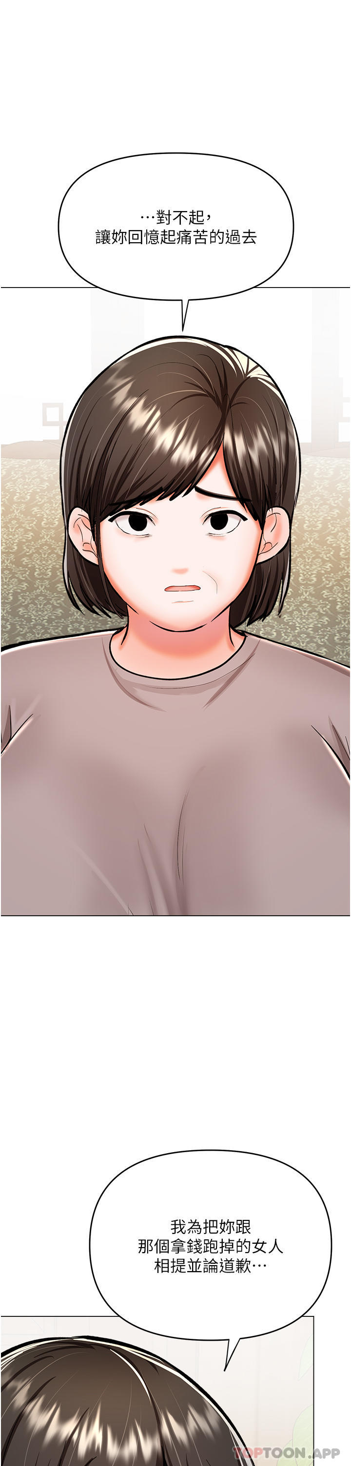 《乾爹，請多指教》漫画 第58話-意外的不速之客