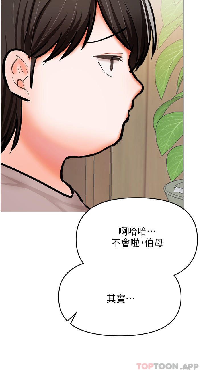 《乾爹，請多指教》漫画 第58話-意外的不速之客