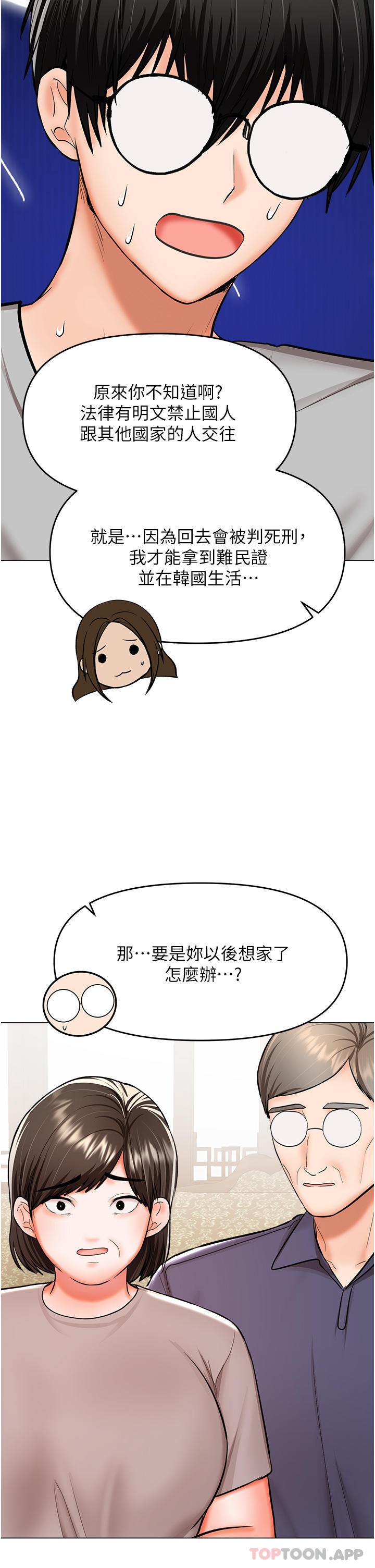 《乾爹，請多指教》漫画 第58話-意外的不速之客