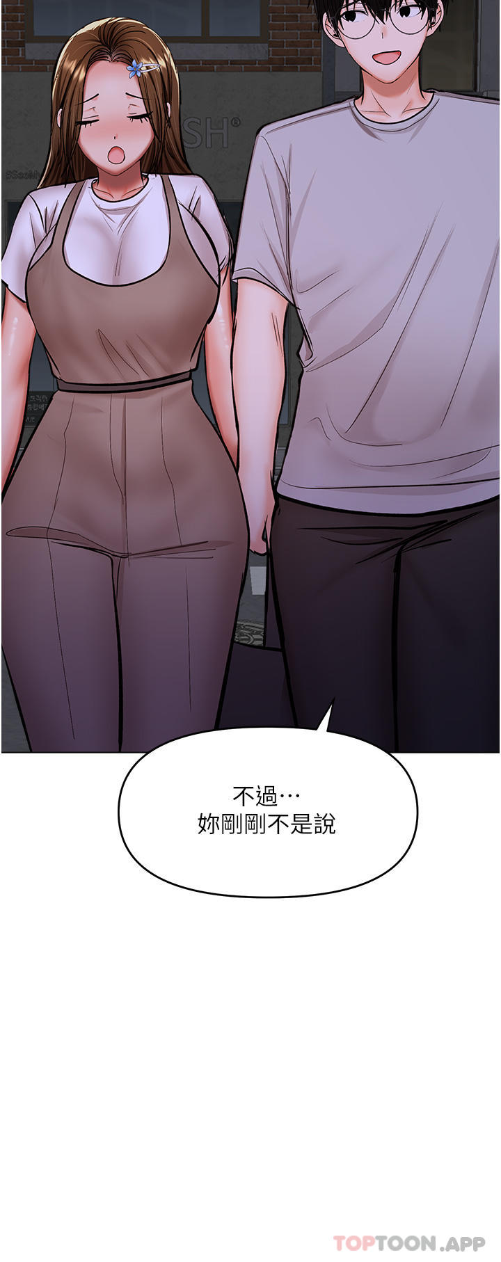 《乾爹，請多指教》漫画 第58話-意外的不速之客