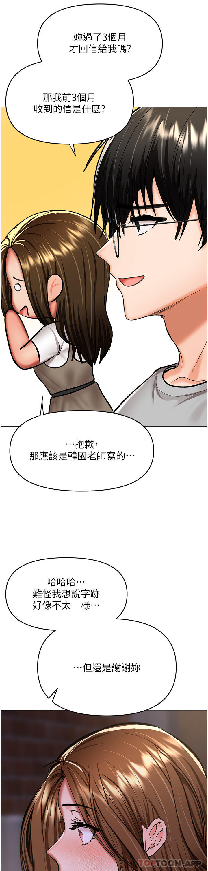《乾爹，請多指教》漫画 第58話-意外的不速之客