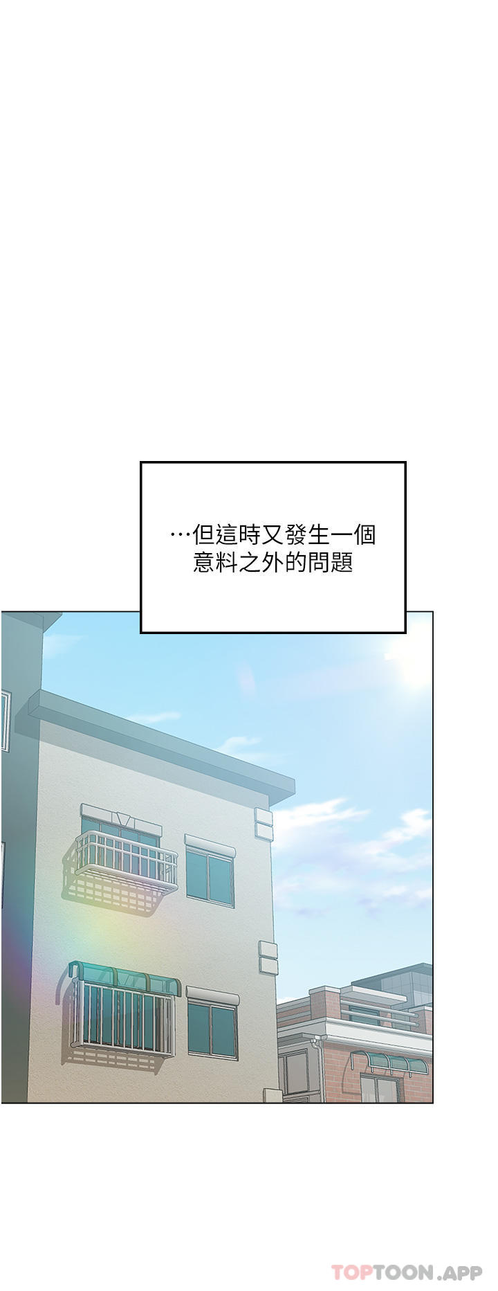 《乾爹，請多指教》漫画 第58話-意外的不速之客