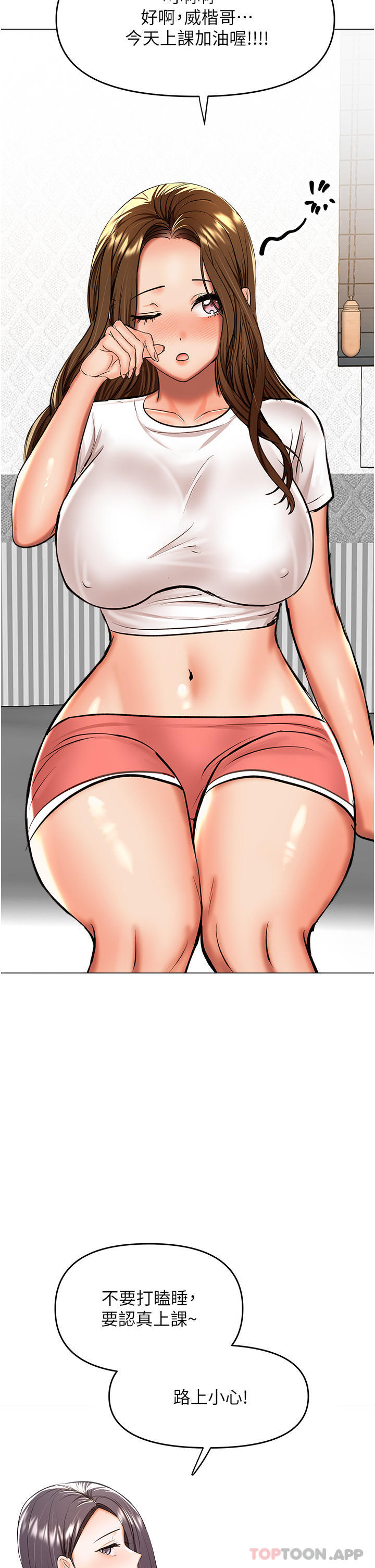 《乾爹，請多指教》漫画 第58話-意外的不速之客