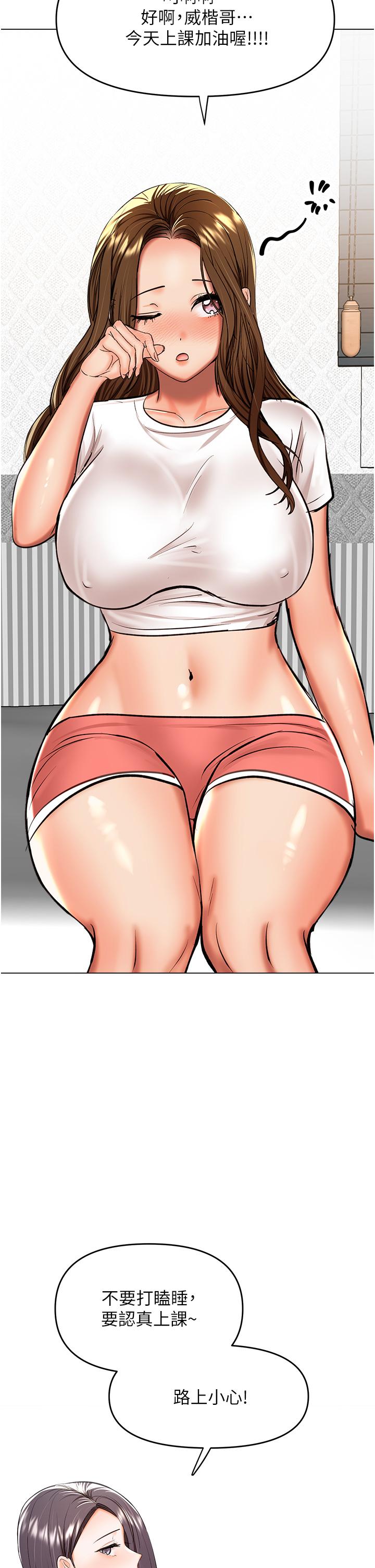 《乾爹，請多指教》漫画 第59話-趁人睡著打炮更刺激