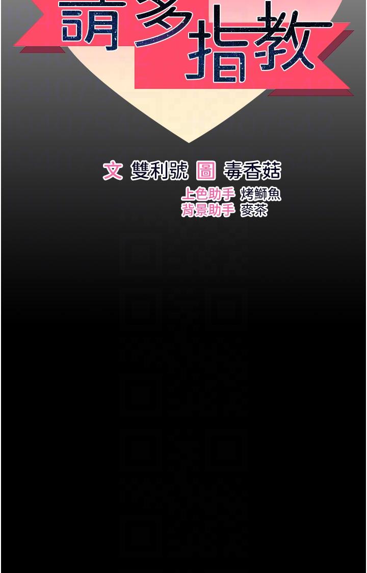 《乾爹，請多指教》漫画 第59話-趁人睡著打炮更刺激