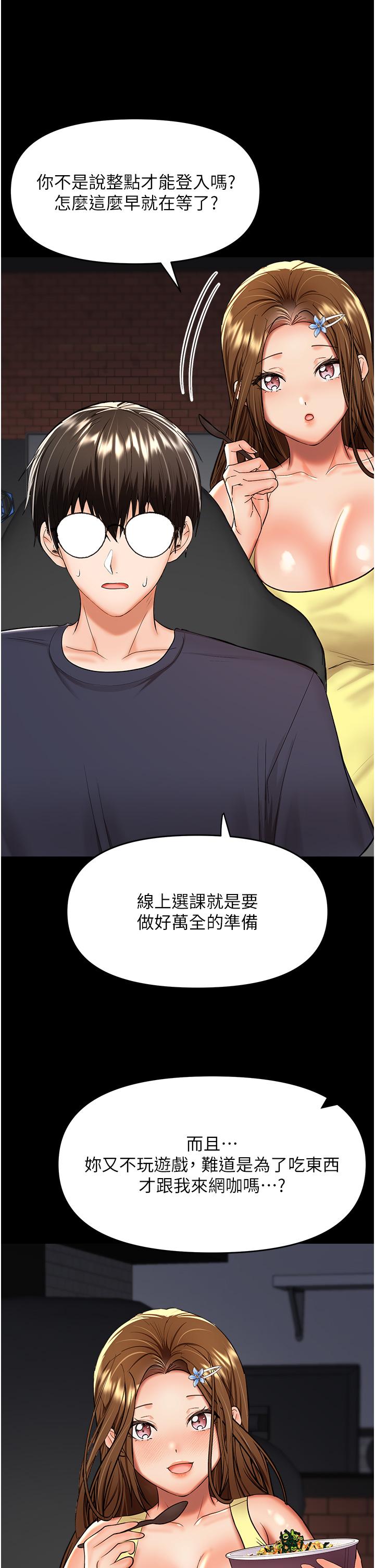 《乾爹，請多指教》漫画 第59話-趁人睡著打炮更刺激