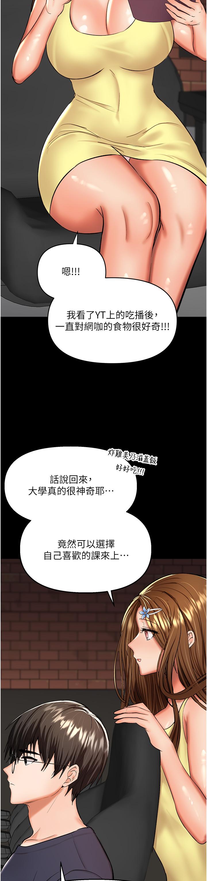 《乾爹，請多指教》漫画 第59話-趁人睡著打炮更刺激