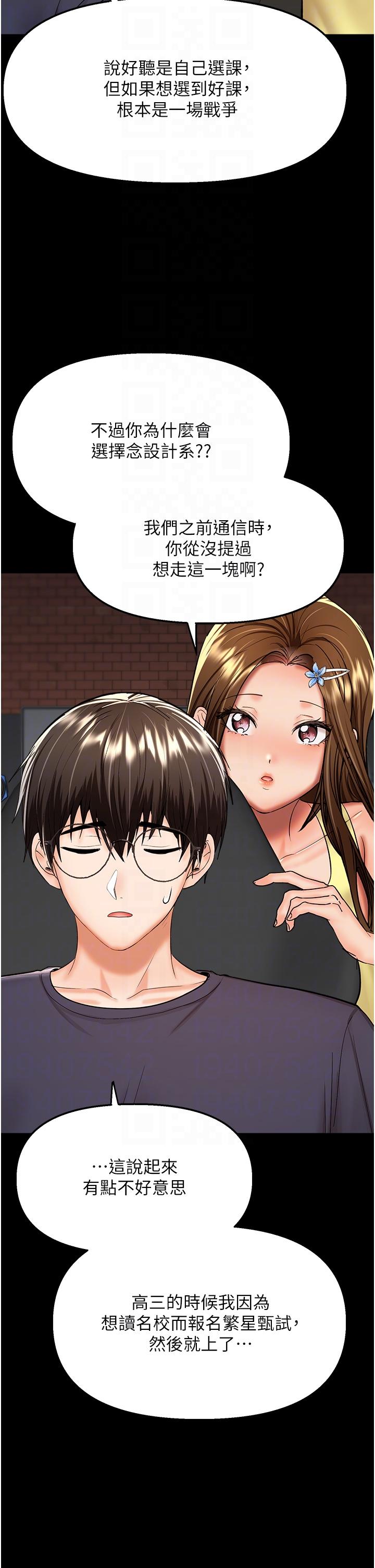 《乾爹，請多指教》漫画 第59話-趁人睡著打炮更刺激