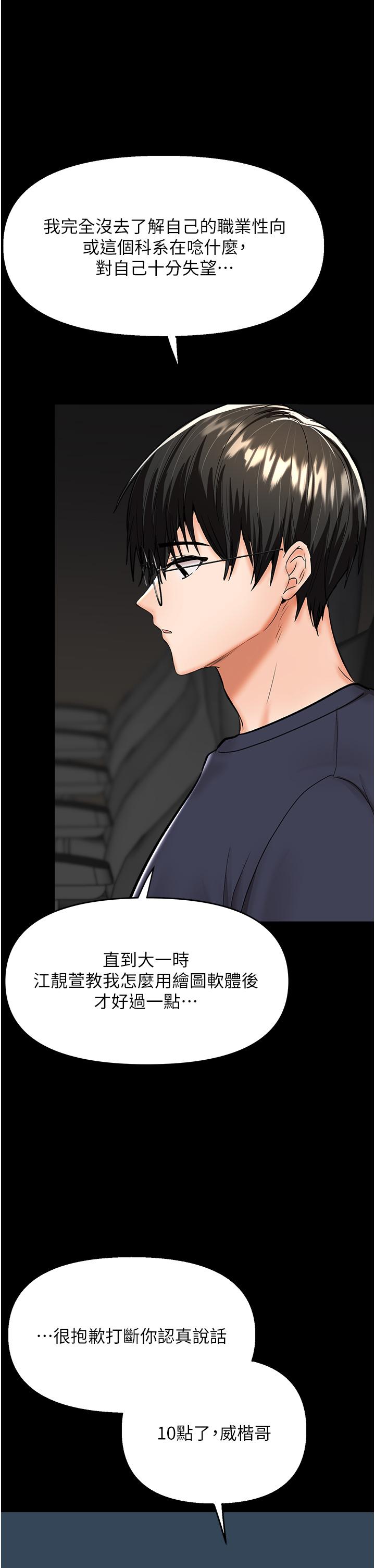 《乾爹，請多指教》漫画 第59話-趁人睡著打炮更刺激