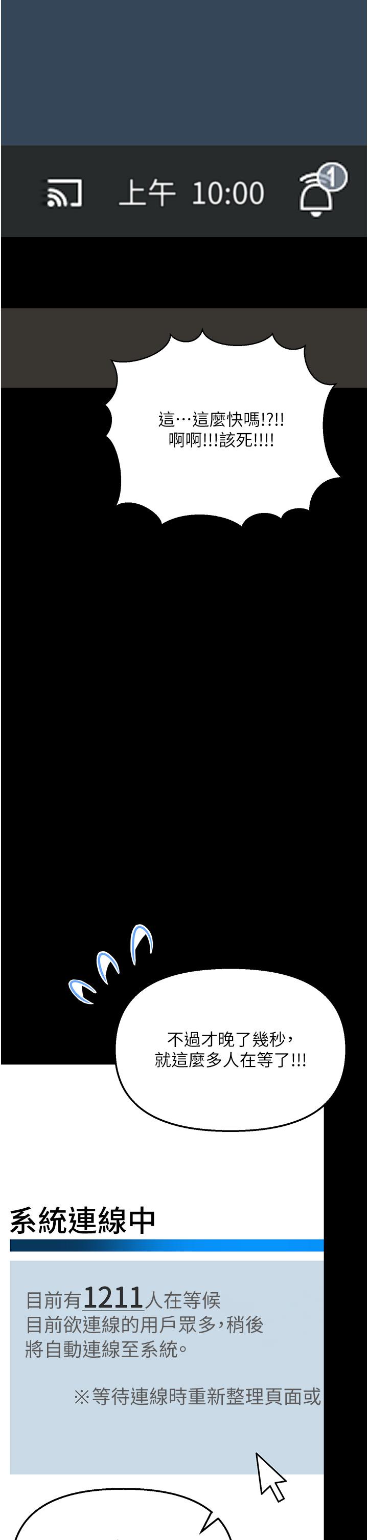《乾爹，請多指教》漫画 第59話-趁人睡著打炮更刺激