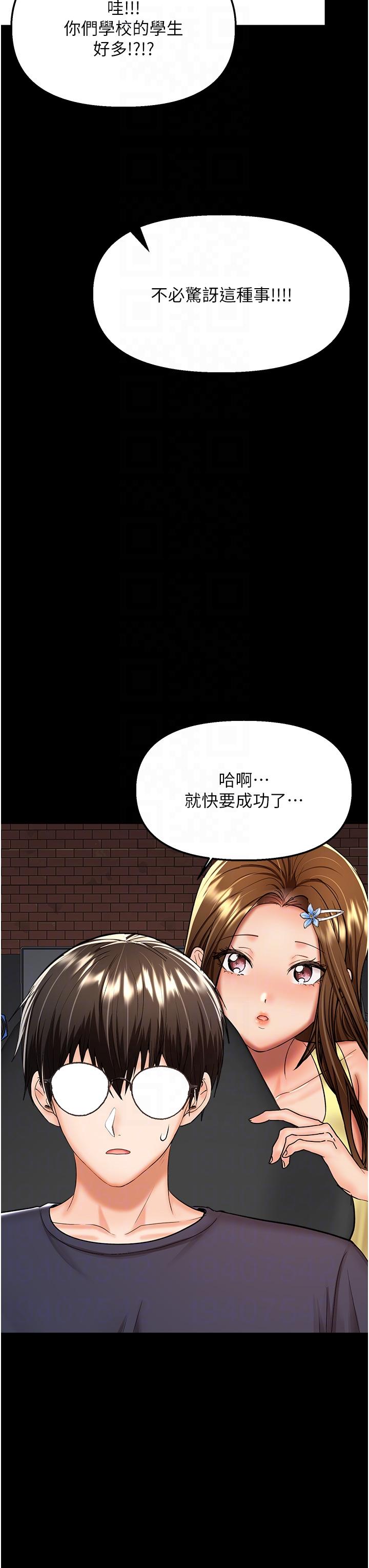 《乾爹，請多指教》漫画 第59話-趁人睡著打炮更刺激