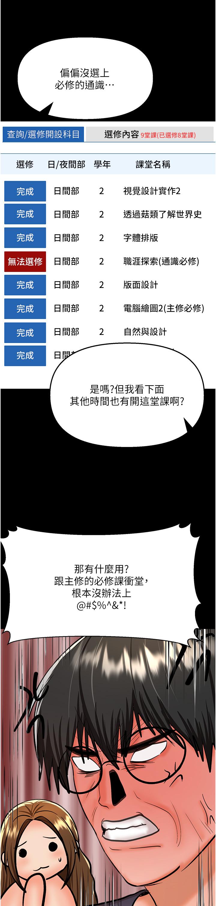 《乾爹，請多指教》漫画 第59話-趁人睡著打炮更刺激
