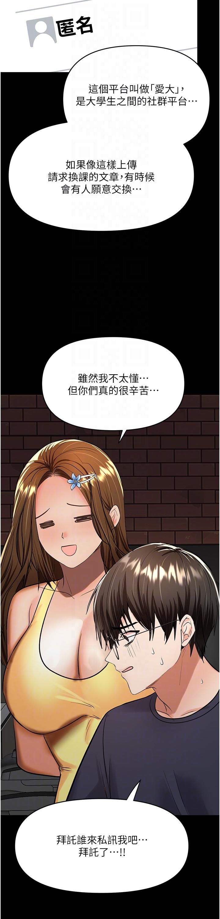 《乾爹，請多指教》漫画 第59話-趁人睡著打炮更刺激