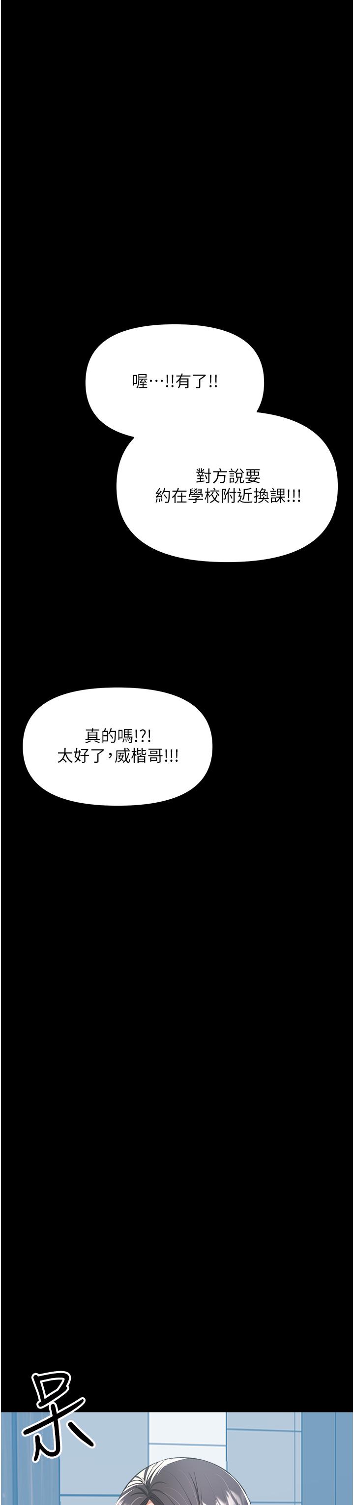 《乾爹，請多指教》漫画 第59話-趁人睡著打炮更刺激