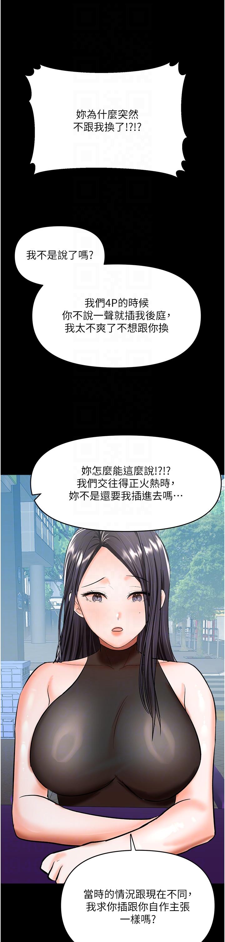 《乾爹，請多指教》漫画 第59話-趁人睡著打炮更刺激
