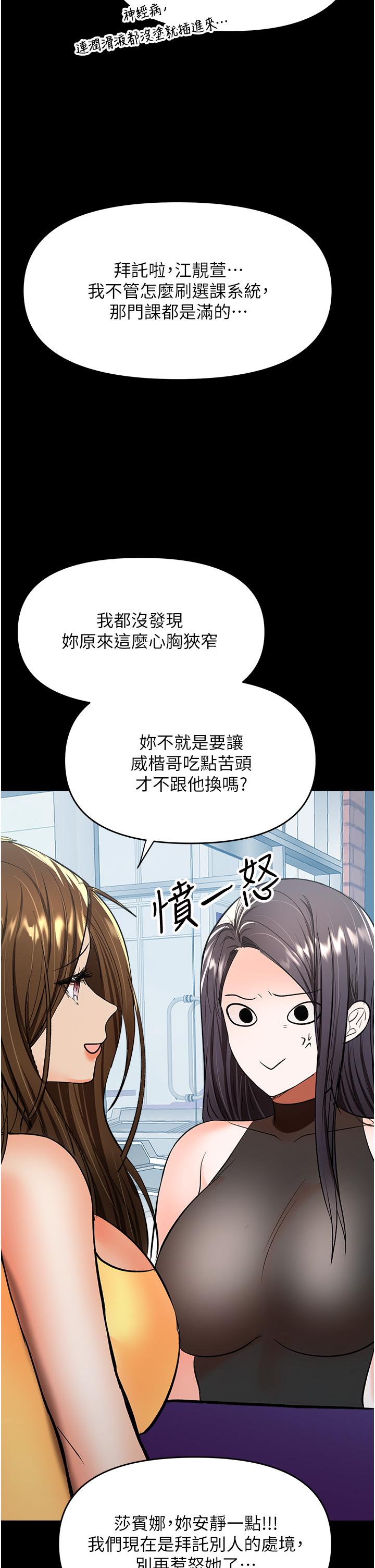 《乾爹，請多指教》漫画 第59話-趁人睡著打炮更刺激
