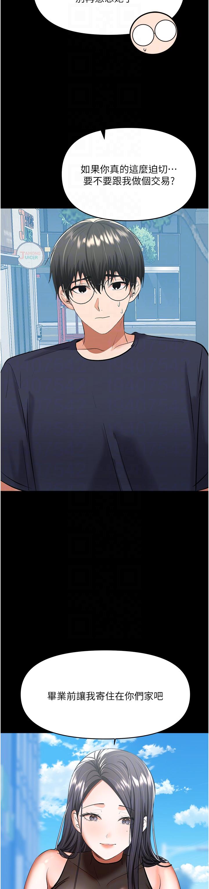 《乾爹，請多指教》漫画 第59話-趁人睡著打炮更刺激