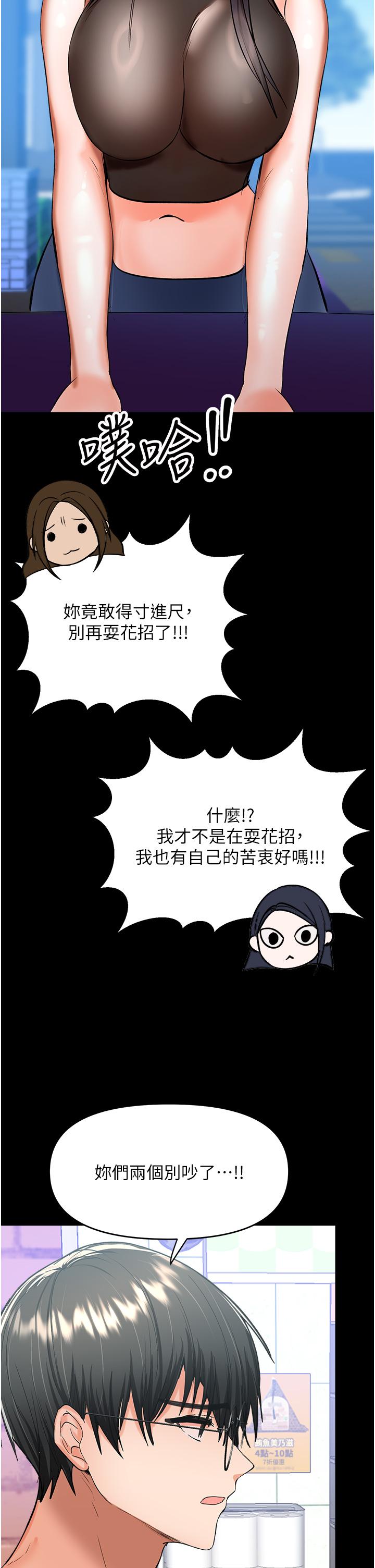 《乾爹，請多指教》漫画 第59話-趁人睡著打炮更刺激