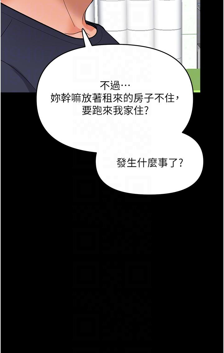 《乾爹，請多指教》漫画 第59話-趁人睡著打炮更刺激