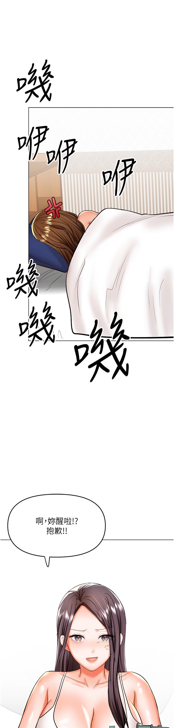 《乾爹，請多指教》漫画 第59話-趁人睡著打炮更刺激