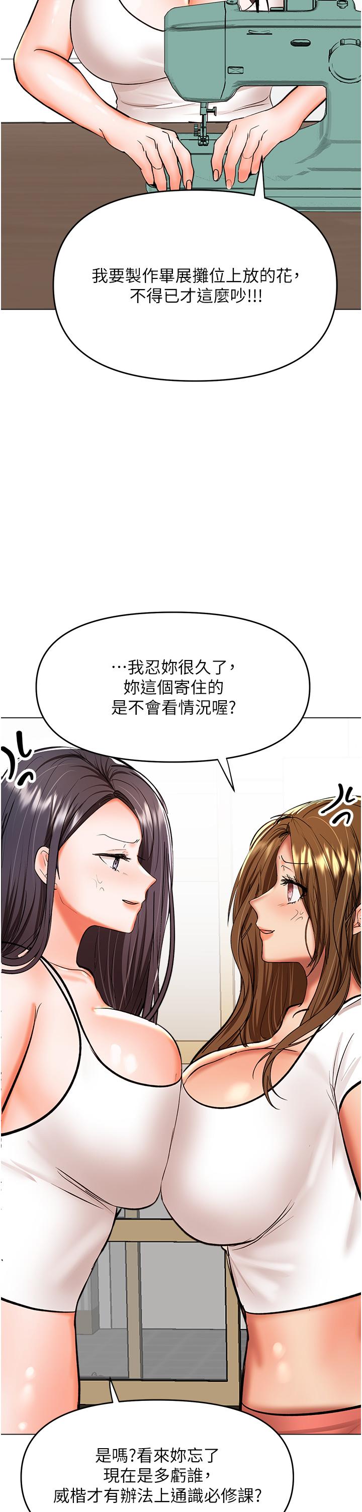 《乾爹，請多指教》漫画 第59話-趁人睡著打炮更刺激