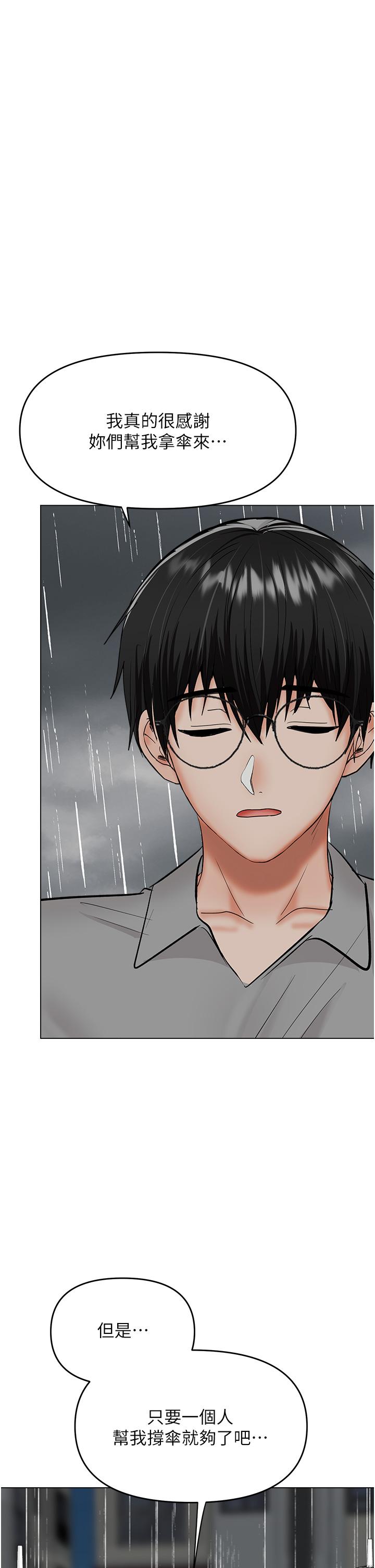 《乾爹，請多指教》漫画 第59話-趁人睡著打炮更刺激