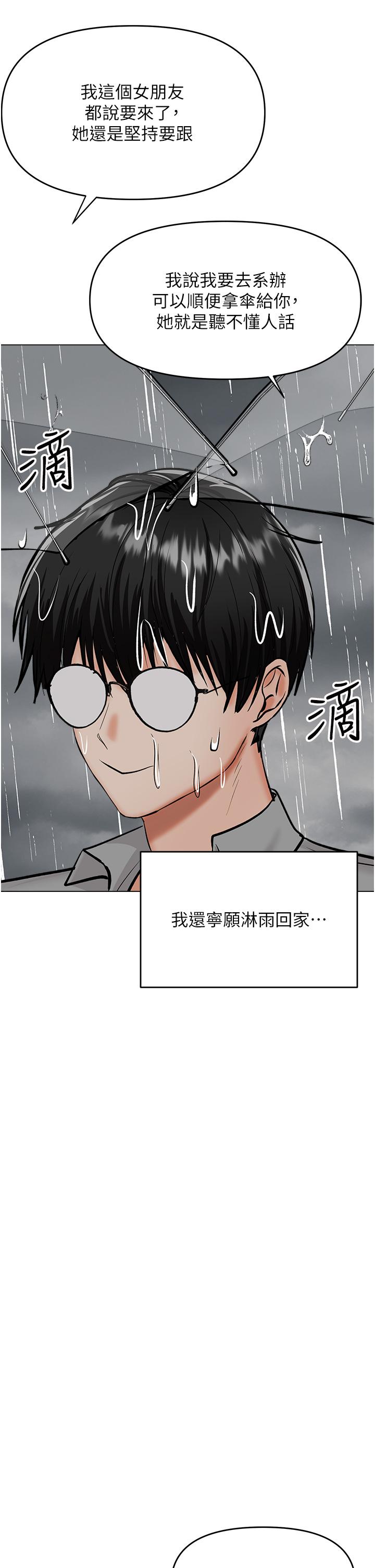 《乾爹，請多指教》漫画 第59話-趁人睡著打炮更刺激